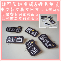 Star surrounding support homemade DIY name badge name hairclip a fixed