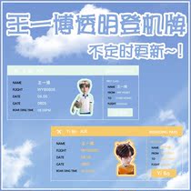 Wang Yibo surrounding transparent air ticket bookmarks full transparent PVC boarding pass collection concert