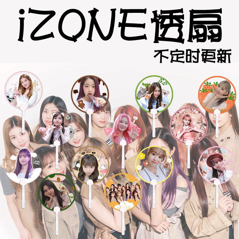 Izone Miyaki Sakiyo Kang Hui Yuan Jin Min Zhou An Yu True Zhang Yuanying Quan Enfei transparent fan concert round fan