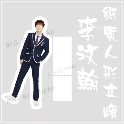 Youth has you Li Wenhan Desktop humanoid paper card can be customized