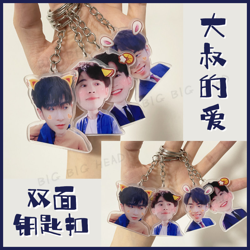 Uncle's Love for Hong Kong Version Ascension CP Lu Jue An Lu Hanting Double-sided Acrylic Keychain Any 3