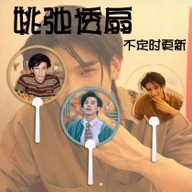 Youth has you Yao Chi transparent fan customized support Fan Concert round fan update from time to time