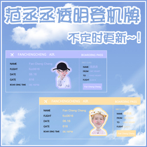 Fan Chengcheng star surrounding transparent plane ticket bookmark full transparent PVC boarding pass collection card support concert