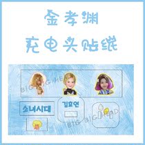 Girls  Generation Jin Xiaoyuan Charger Charging head Data line Leather pattern Sticker Protection sticker