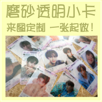 Business card production to map custom star peripheral ins wind frosted transparent small card PVC should help small card a start to do