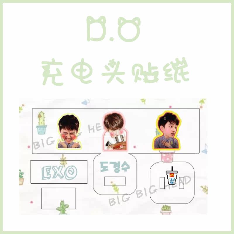 EXO u Kyoungsoo D.O. Charger cord leather sticker protection