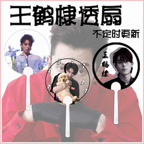 Wang He Di Di Di surrounding transparent fan custom fan concert round fan not updated from time to time