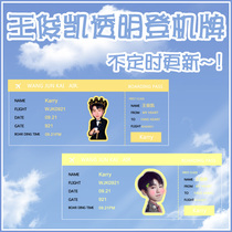 Wang Junkai star surrounding transparent plane ticket bookmark full transparent PVC boarding pass collection card should be supported