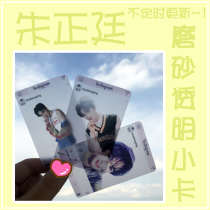 Idol trainee ninepercent Zhu Zhengting PVC frosted transparent card