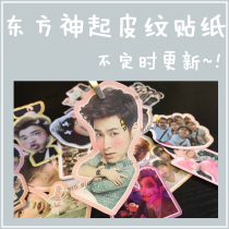 Oriental Shenqi TVXQ Zheng Yunhao Shen Changmin U-KNOWMax star leather stickers luggage film stickers