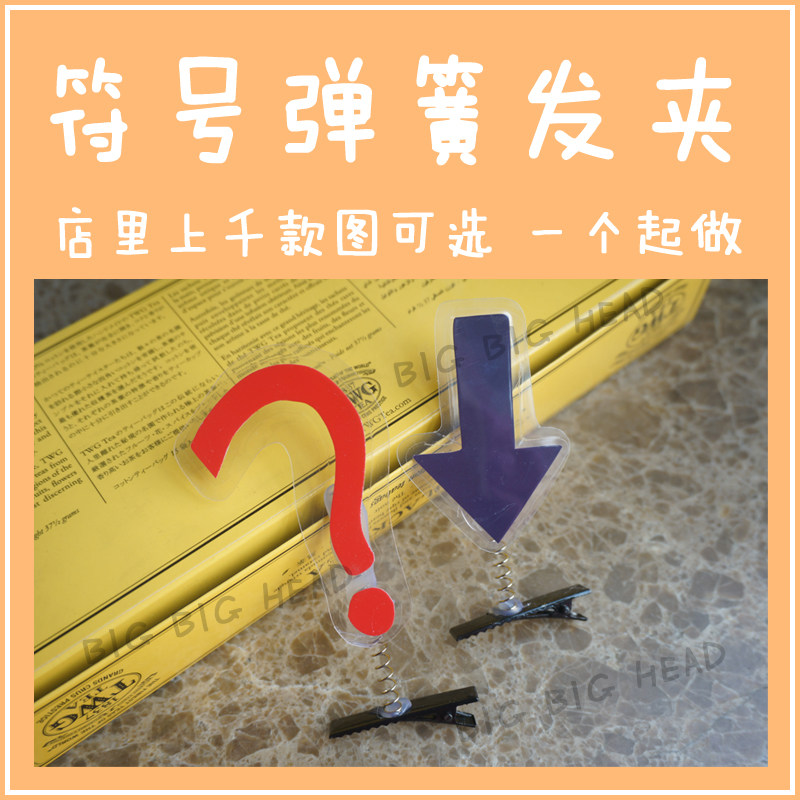 Photo Selling Mentors Chasing the Stars of the Stars Wonder Question Mark Hair Clips Sign expression Spring Hairpin Hairpin Hairpin Hairpin Customizable
