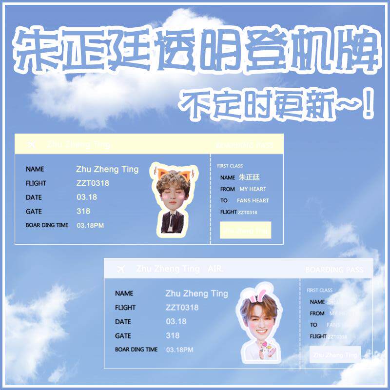 Zhu Zhengtin Stars Perimeter Transparent Flying Ticket Bookmarking Full Transparency PVC Boarding Pass Collection Card for a concert