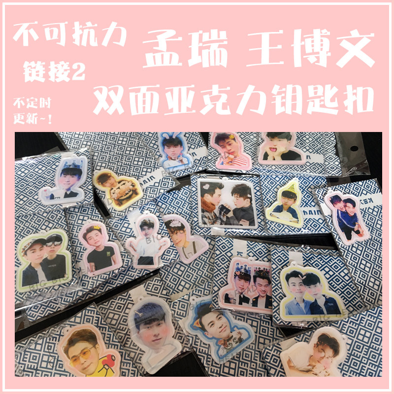 Force Majeure Meng Rui Wang Bowen Rui Wen Fu Fu Double-sided Acrylic Keychain Key Refining Pendant 2