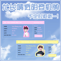 You Changjing star surrounding transparent plane ticket bookmarks fully transparent PVC boarding pass collection card should be supported