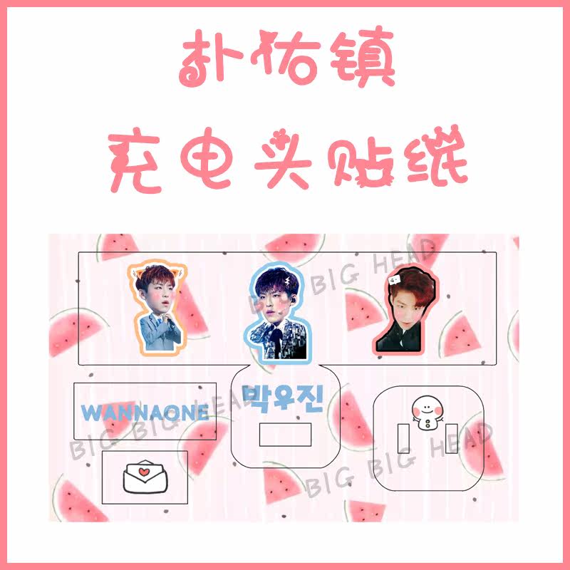 produce101 Park You-jin charger charging head data line Leather grain sticker Protection sticker