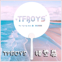 TFBOYS transparent fan Pure white hollow fan support fan Concert round fan