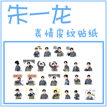 Zhen Soul Zhu Yilong Shen Wei LINE Star Emoticon Stickers Kakao Stickers Hand account Stickers