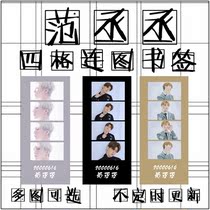 Idol trainee Fan Chengcheng star around the four grid bookmarks frosted bookmarks updated from time to time
