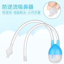 Nasal aspirator baby newborn booger cleaner anti-reflux oral suction nasal snot cleaner infants and children special household