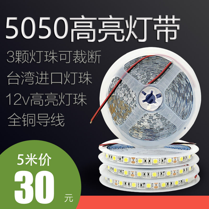 Twelve volts LED lamp with 12v ultra bright waterproof 5050 patch soft lamp roof decorated with long strip lights