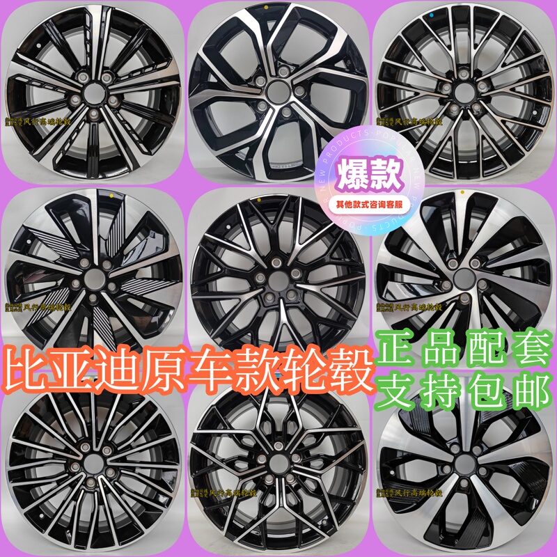 Suitable for Byd Tang Dmi, Song Plus Pro, Yuan Plus, Qin L, Han Ev, Seal, Destroyer Original Factory Wheel Rims