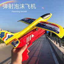 Internet celebrity foam aircraft launch gun childrens hand-throwing boy one-button bomb burst air combat swing glider toy gun