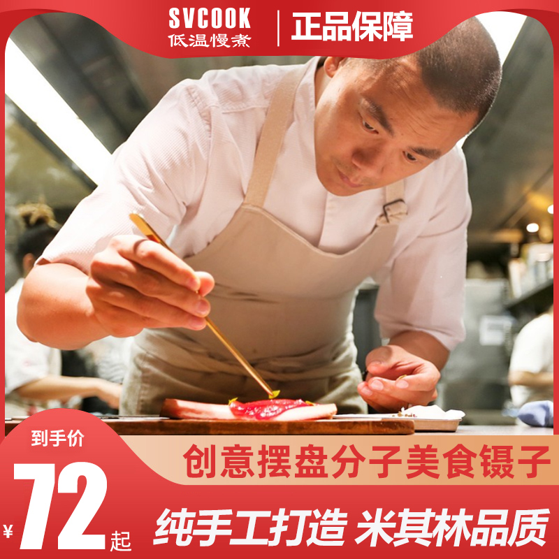 Spanish CreativeChef Chef Kitchen Pendulum Disc Tweezers Stainless Steel Clip Molecular Cuisine Creative Food Tools