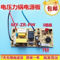 Midea electric pressure cooker power board MY-ZR-PW-V1 0 motherboard CD50GR circuit board PCD508B