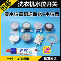 Automatic washing machine water level sensor Electronic water level switch Water level sensor Washing machine accessories