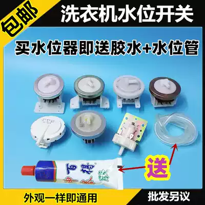 Automatic washing machine water level sensor electronic water level switch water level sensor washing machine accessories