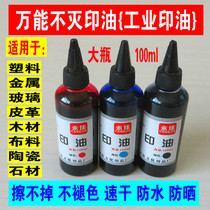 Industrial universal immortal printing oil waterproof quick-drying can not remove metal glass wall plastic cloth coding machine copper plate