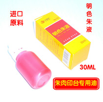 Bright color Zhu meat ink Ink ink paste quick-drying printing oil bright color Zhuye bank special 30g Zhu meat oil