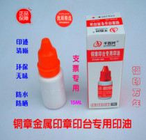 Special printing oil for copper stamp Copper stamp pad Metal stamp pad printing oil Hard material printing oil 15ml red
