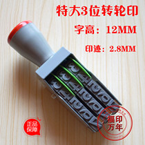 Extra large 3-digit runner printing height 12mm number printing digital seal number seal number seal seal seal bag seal batch number printing