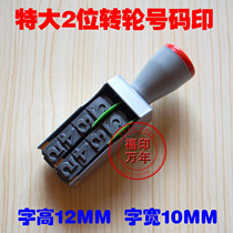 Extra large 2-digit Rotary printing number printing digital seal number seal stamping stamp stamp seal batch number date printing