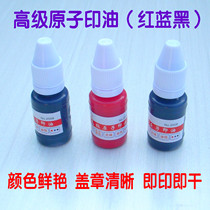 Atomic printing oil Red Blue Black printing oil quick-drying seal oil 10ML bottle accounting Special