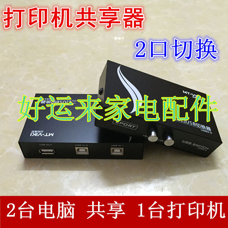 Printer Share two USB Switches for HP LaserJet Pro MFP M126a