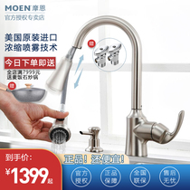 Moen imported antique pull-out hot and cold faucet sink wash basin kitchen faucet Anti-fingerprint 87094SRS