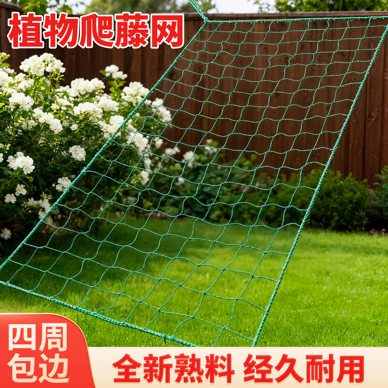 Plant Climbing Net for Cucumbers, Loofah, Bitter Melon, Pumpkin, Beans, Shiitake Mushrooms, Vegetables, Grape Vineyard Planting Net, Passion Fruit