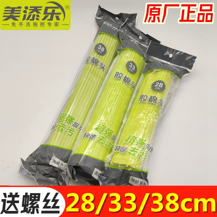 Mei Tailai cotton drag replacement head roller squeeze head 28 33 38cm water absorption mop heads accessories