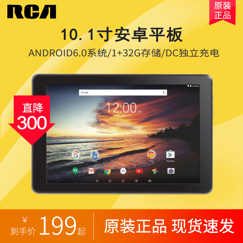 RCA10 Inch Quad-core High-definition Learning Game Movie Ordering Anjo Tablet Electronic Book Hunting Theorist