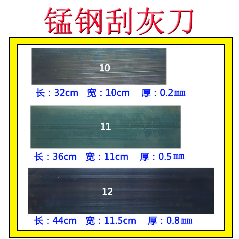 Manganese steel scraper knife multi-functional scraper putty scraper atomic ash putty knife scraper tool car ash plastering knife