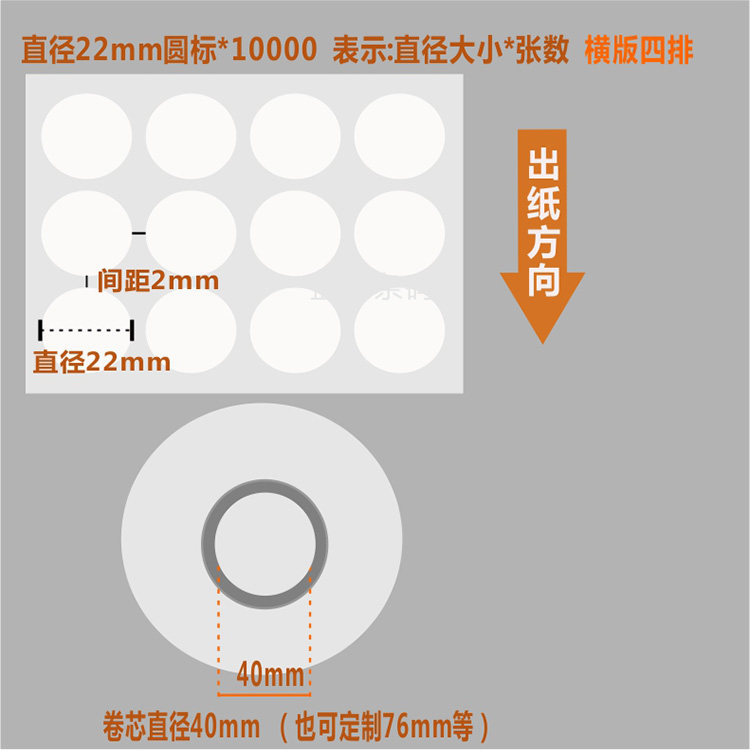 Термоэтикетка 园圆形标签卷纸直径10 15 20 22mm不干胶条码纸铜版纸打印纸圆贴2