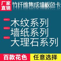 Bamboo and wood fiber wall panel Quick installation wall panel integrated ceiling panel Environmental protection decorative board Interior decoration board color card book