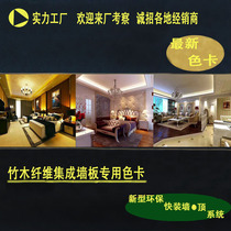 Bamboo and wood fiber integrated wall panel Wall panel Fast installation environmental protection ceiling paint-free waterproof flame retardant wall panel color