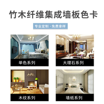 Bamboo and wood fiber integrated wallboard Paint-free board Quick installation wall panel Wall ceiling decorative board Interior decoration board color