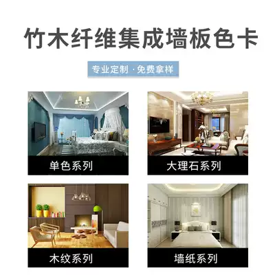 Bamboo and wood fiber integrated wallboard paint-free panel quick wall panel wall hanging ceiling decorative panel interior decoration panel color