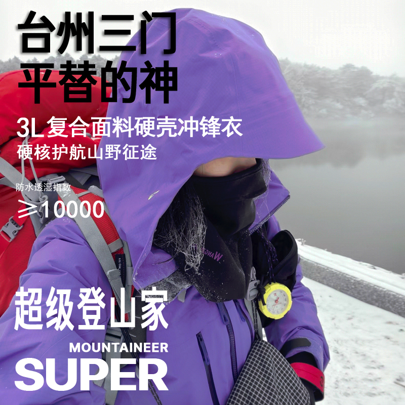 Kaijia Shitoujia Outdoor Hard-Shell Single-Layer Jacket Mont X-Pro for Men and Women, Rainproof, Breathable, for Mountaineering and Skiing Kaijia Shitoujia Outdoor Hard-Shell Single-Layer Jacket Mont X-Pro for Men and Women, Rainproof, Breathable, for Mountaineering and Skiing
