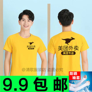 Meituan round neck quick-drying short-sleeved t-shirt workwear