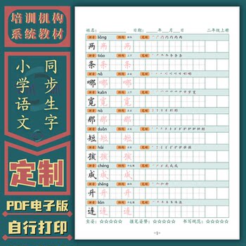 Primary school chinese synchronized vocabulary stroke order training institution system textbook hard-pen calligraphy practice calligraphy electronic version